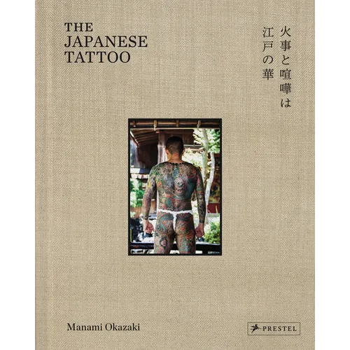 The Japanese Tattoo: Fights and Fires Are the Flowers of EDO - Hardcover