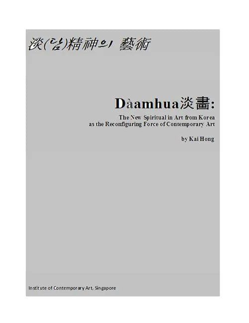 Daamhua: The New Spiritual in Art from Korea as the Re-Configuring Force of Contemporary Art: Art of Daam Spirit as the New Spiritual in Art from Kore - Paperback