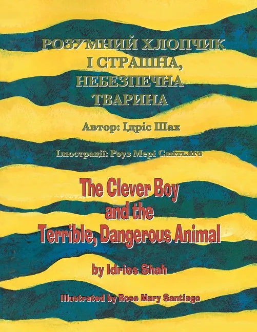The Clever Boy and the Terrible, Dangerous Animal / РОЗУМНИЙ ХЛОПЧИ - Paperback