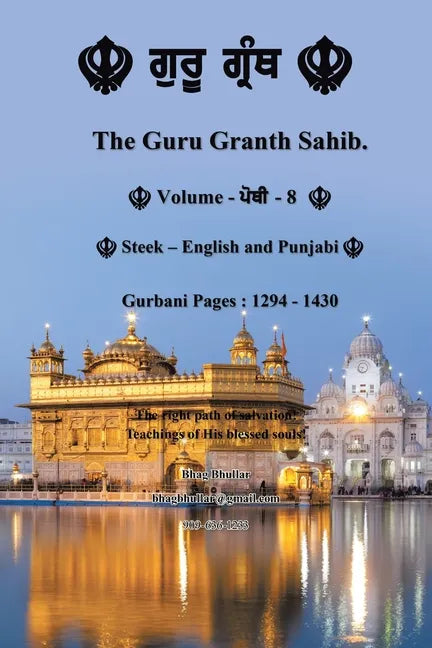 The Guru Granth Sahib (Volume - 8) - Paperback