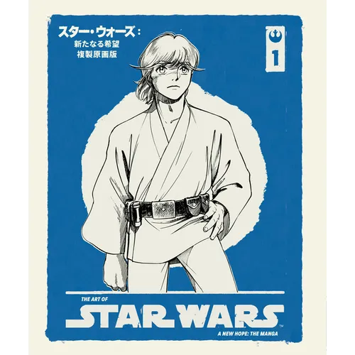 The Art of Star Wars: A New Hope--The Manga Volume 1 - Hardcover