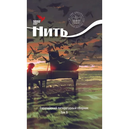 NIT IV Eurasian literary collection - Hardcover