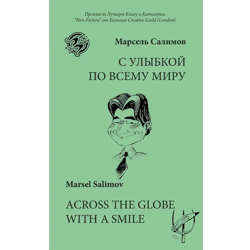 Across the Globe with a Smile - Paperback