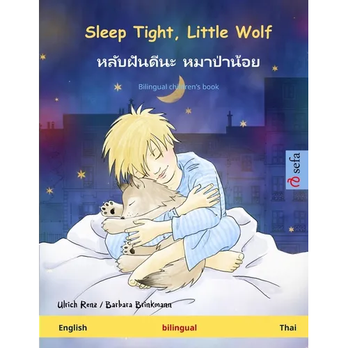 Sleep Tight, Little Wolf - หลับฝันดีนะ หมาป่า - Paperback
