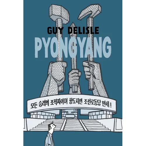 Pyongyang: A Journey in North Korea - Paperback