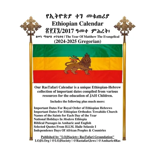 Ethiopian Calendar 2017 (Gregorian 2024-2025) LOJSociety Compilation: Bilingual Edition - Paperback