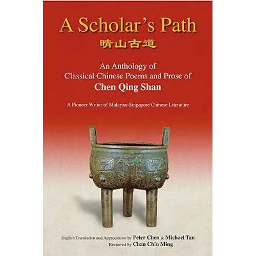 A Scholar's Path: A: An Anthology of Classical Chinese Poems and Prose of Chen Qing Shan - A Pioneer Writer of Malayan-Singapore Literature - Paperback