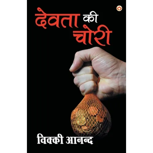 Devta ki chori - Paperback