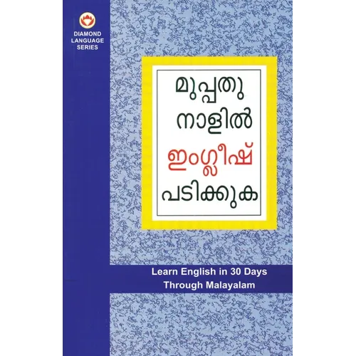Learn English In 30 Days Through Malayalam (ഇംഗ്ലീഷ് വിലാസം മ - Paperback