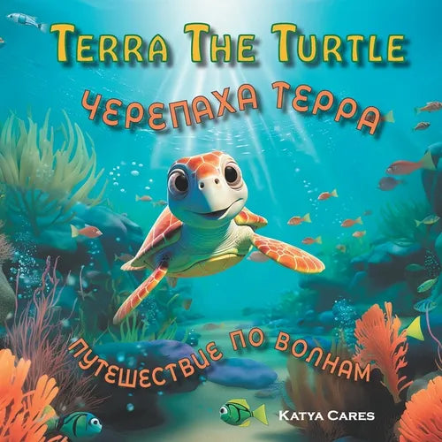 Terra The Turtle / Черепаха Терра - Путеш& - Paperback
