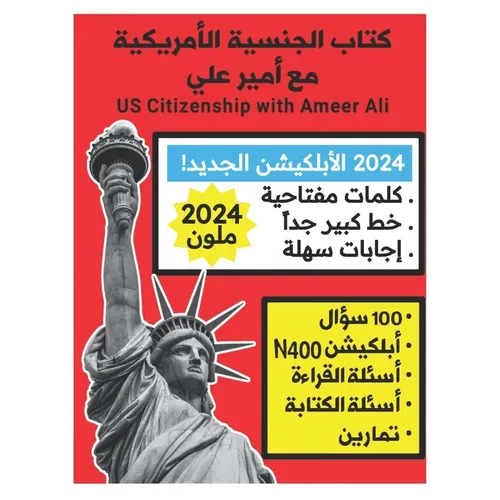 2024 كتاب الجنسية الأمريكية &# - Paperback