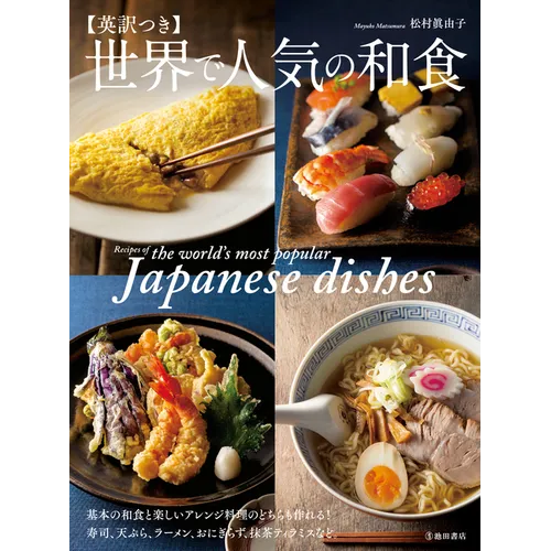 Recipes of the World's Most Popular Japanese Dishes - Paperback