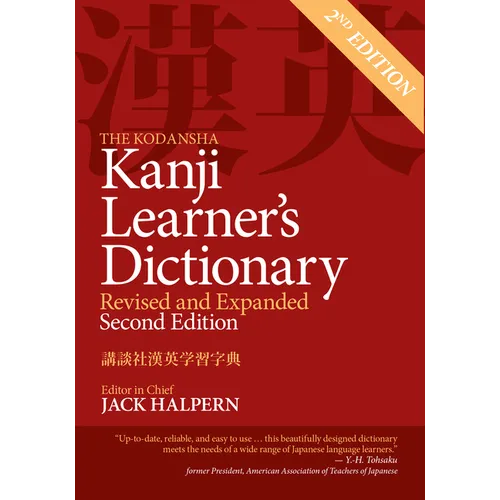 The Kodansha Kanji Learner's Dictionary: Revised and Expanded: 2nd Edition - Paperback