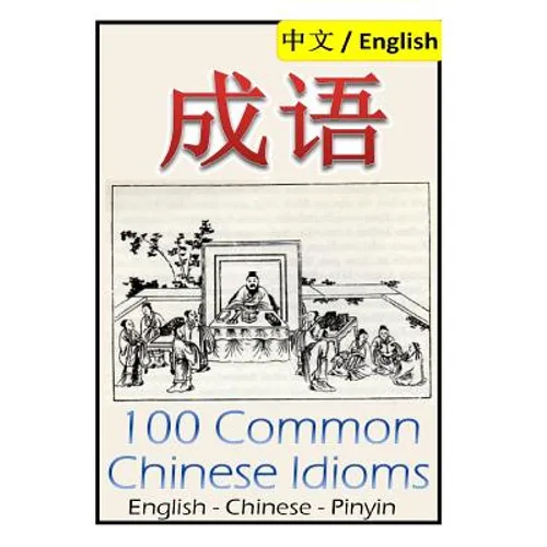 Chengyu: 100 Common Chinese Idioms: Illustrated with Pinyin and Stories! - Paperback