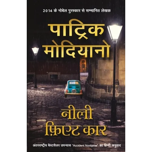 Neeli Fiat Car - Paperback