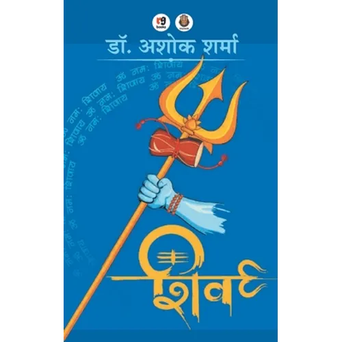 Shiv - Paperback
